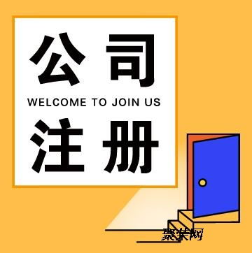 一站式企業(yè)服務(wù)指南 重慶長(zhǎng)壽公司注銷變更、江北區(qū)餐飲許可證與廣告設(shè)計(jì)代辦解析